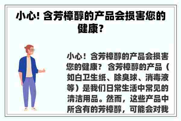 小心! 含芳樟醇的产品会损害您的健康？